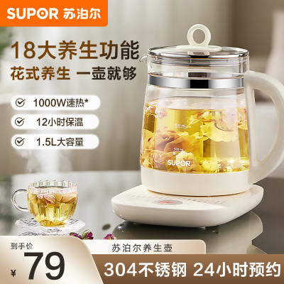 苏泊尔(SUPOR)养生壶多功能1.5L智能家用全自动按键式电热烧水壶高硼硅玻璃花茶养生壶SW-15YJ33-B
