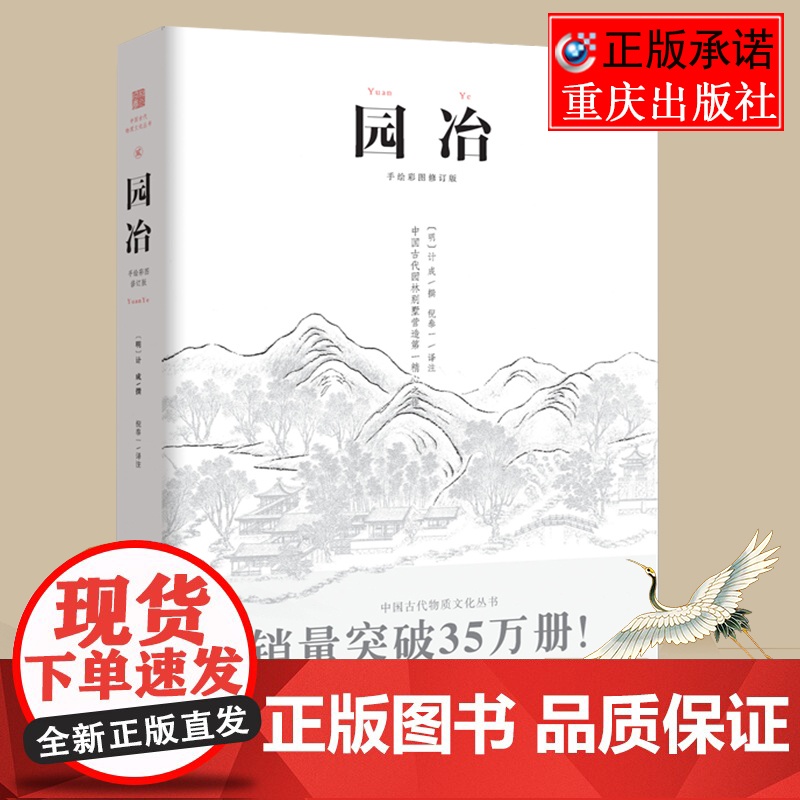 正版 园冶注释 翻译手绘彩图修订版国风美学造园园林景观设计中式园林建筑史建筑设计筑构 计成中华遗产文化古风建筑长物志