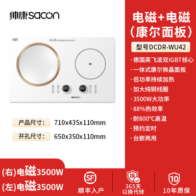 帅康 (sacon) 家用电磁灶电磁炉 3500W大功率双灶智能恒温匀火嵌入式双头灶触控式凹面双灶 过热保护定时功能