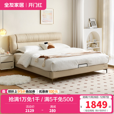 全友家居皮艺床奶油风真皮软包床头主卧室家用大床小户型双人床