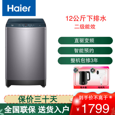 海尔(Haier)波轮洗衣机全自动家用12KG大容量二级能效 智能预约直驱变频自编程漂甩合一 XQB120-Z5088