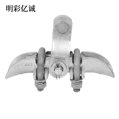 明彩亿诚 悬垂线夹 XGU-2 个