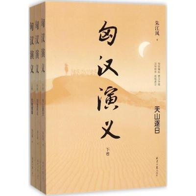 匈汉演义