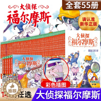 [醉染正版]大侦探福尔摩斯探案集小学生版全集儿童版神探破案侦探推理小说悬疑漫画故事书第1-14辑珍藏版全套55册四五六年