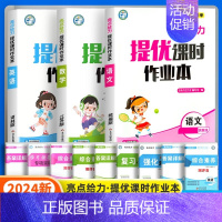语数英[江苏专用] 五年级上 [正版]2024秋亮点给力提优课时作业本一年级二年级三四五六年级上册语文人教版数学英语译林