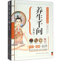 醉染图书养生千问9787553743677