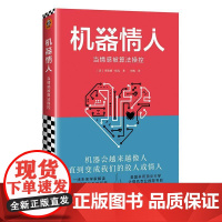 机器情人:当情感控德·扬克计算机与网络书籍