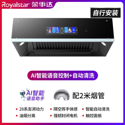 荣事达(Royalstar)顶吸式油烟机家用厨房大吸力中式烟机小型欧式脱排抽油烟机 双层分离网小智清洗款自装