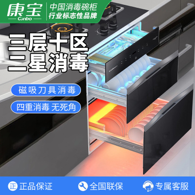 康宝(Canbo) 消毒柜XDZ110-ESV1嵌入式消毒柜家用 台式碗筷杀菌消毒紫外线高温三层二星级消毒碗柜110L