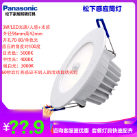 松下筒灯人体感应筒灯雷达光感嵌入式洞灯天花灯过道楼梯阳台走道射灯人感光感延时关灯智能双控3W/5W/NNNC75852G