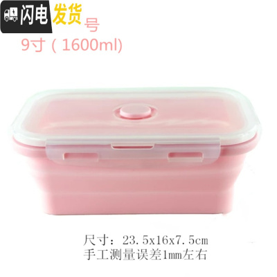 三维工匠硅胶折叠饭盒便携 户外旅行泡面碗食品级 可伸缩冰箱保鲜盒微波炉 粉色1600(9寸)长形