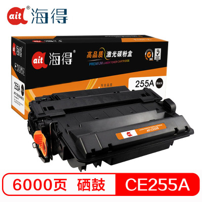 Ait海得 CE255A硒鼓 专业版 AIT-CE255A hp55A适用惠普HP P3015 P3015D P3011