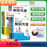 [全套不偏科9本]语数英物化政史生地 初中通用 [正版]2024初中数学知识大全初一初二初三公式定律卡片全国版语文英语物