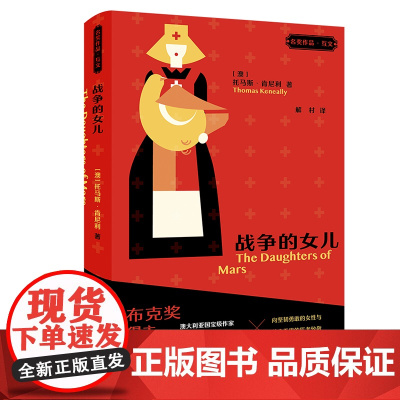 [外研社]战争的女儿(“名奖作品·互文”第二辑)