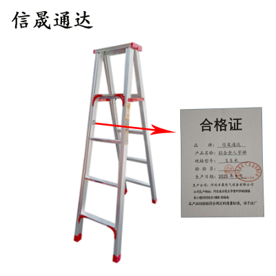 信晟通达 铝合金人字梯 3.5米 个