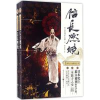 正版新书]信长燃烧安部龙太郎9787229118334