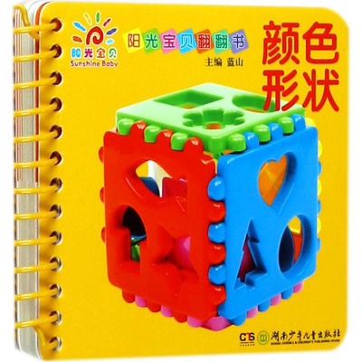 [M]阳光宝贝翻翻书-9787556233410