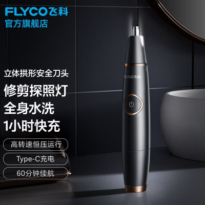 飞科(FLYCO)鼻毛修剪器电动鼻毛器充电式男女剃修耳鼻毛机全身水洗 FS5600