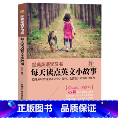 每天读点英文小故事 [正版]全套10册经典英语学习书初高中生课外书中英双语版英语短篇小说故事书双语读物书虫系列英语阅读小