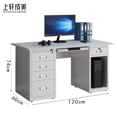 上轩成美钢制电脑桌1.2m/张
