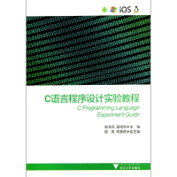音像C语言程序设计实验教程励龙昌//虞铭财