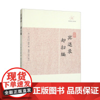 [正版]宾退录.却扫编(历代笔记小说大观) (宋)赵与时 徐度撰 北宋国家典章制度上海古籍出版社