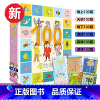 [全6册]地上+地下+海底+天空+森林+沼泽100层的房子 [正版]100层的房子系列全套6册地上地下天空海底森林沼泽一