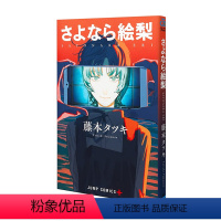 藤本树短篇漫画集《再见绘梨》 [正版]即发 日漫 炎拳 FIRE PUNCH 全8巻完结套装 日文原版 ファイアパン