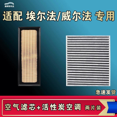 游枫亭适配丰田威尔法埃尔法空气空调机油滤芯格双擎滤清器原厂升级
