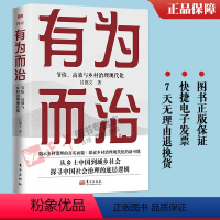 [正版] 有为而治节俭、高效与乡村治理现代化 吕德文 揭示乡村治理的真实面貌 探索乡村治理现 东方出版