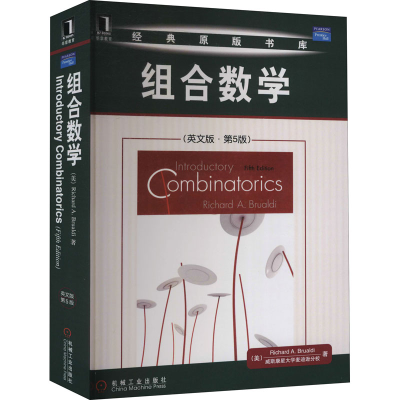 [M]组合数学(英文版·第5版) (美)布鲁迪 著 -9787111265252