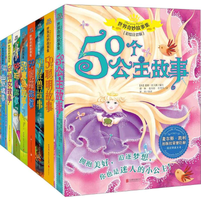 醉染图书世界奇妙故事集2400052000049