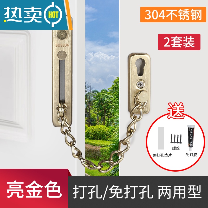 显彩防盗链门链家用门栓门锁扣酒店防盗门安全链窗户链锁免打孔防盗扣 [免打孔/打孔两用款]亮金色[304不锈钢房门安全扣