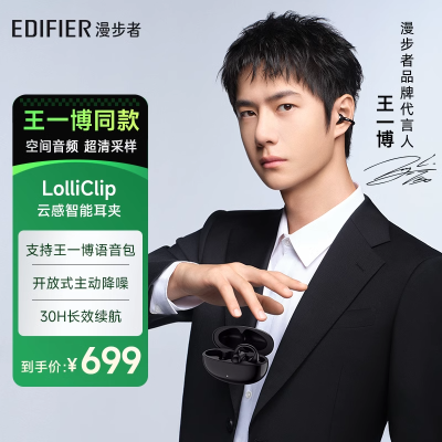 [王一博同款]EDIFIER/漫步者Lolli Clip限定色薄荷绿云感智能不入耳开放式耳夹式蓝牙耳机