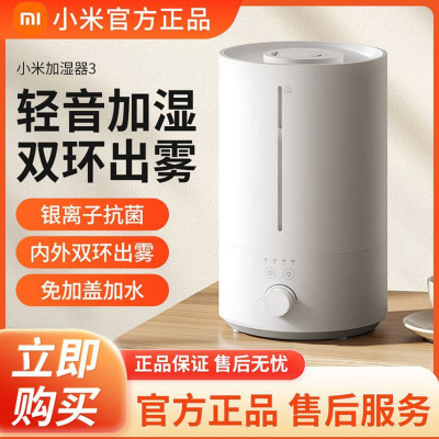 小米米家加湿器3 家用卧室大容量办公室桌面轻音空气加湿器