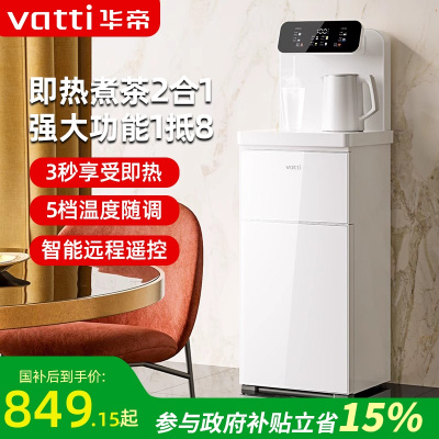 华帝即热式茶吧机饮水机高端客厅桶装水立式速热茶吧一体机 189