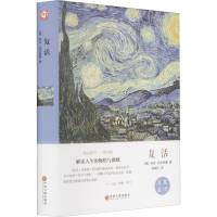 [M]复活 精装版-9787519006136
