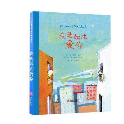 醉染图书我是如此爱你9787550289222