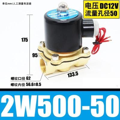 电磁阀水阀220V常闭4分开关阀DN25气阀电阀水控制阀24水管电子阀 2W500-50-DN502寸DC12V