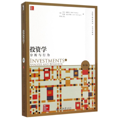 [M]投资学:分析与行为(第2版)-9787301262047