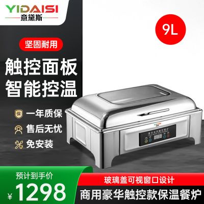 意黛斯 保温餐炉 数显温控长方形液压餐炉不锈钢透视窗口智能触控布菲炉 经济款 YDS-JSWBFLC-9