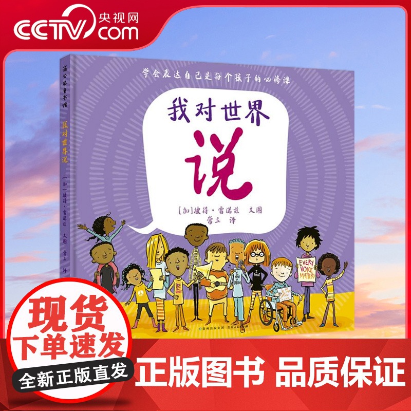 [央视网]我对世界说 彼得 雷诺兹 不设限 系列绘本 勇敢去说 勇敢去做 勇敢去想 学会表达是孩子成长过程中非常重要的一