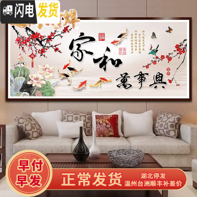 三维工匠钻石画2019家和万事兴满钻十字绣新款客厅水晶自己手工 [满钻]150*70厘米(钻量多加30、送工具包2套)