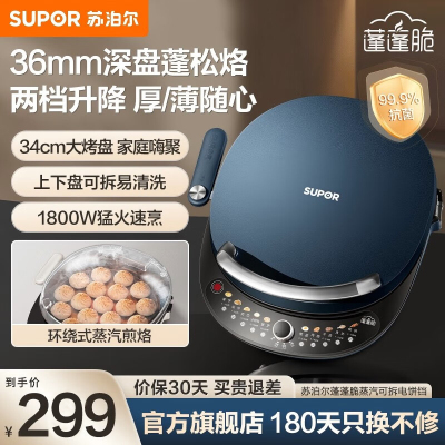 苏泊尔(SUPOR)电饼铛家用电饼档双面加热 可拆洗三明治早餐机煎饼锅 加深加大多功能烙饼锅 抗菌升降JT34RQ875