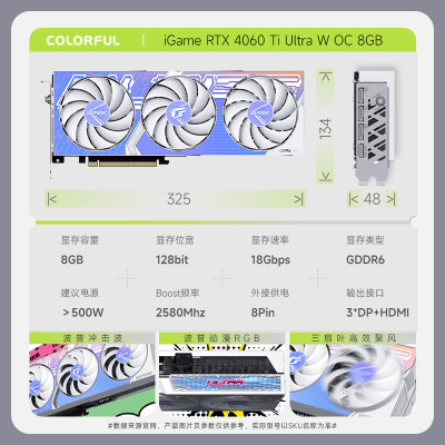 七彩虹 iGame GeForce RTX 4060 TI Ultra W OC 8G显卡