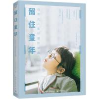 正版新书]留住童年:自然光儿童轻摄影宝典(全彩)沐沐打晕的狼
