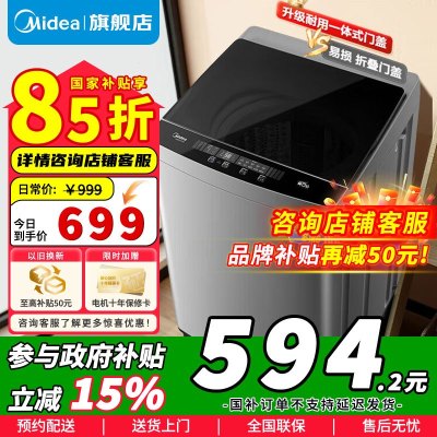 [政府补贴]美的9KG全自动波轮洗衣机 政府补贴 9公斤 专利免清洗 十年桶如新 品质无忧 随心洗系列 MB90V37E