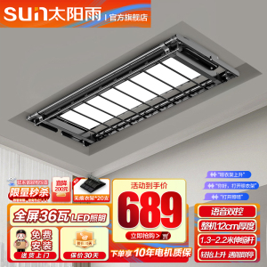 太阳雨 电动晾衣架超薄米家控制天猫精灵智能升降晾衣架阳台晒衣杆自动烘干消毒晾衣杆 灰色-语音+遥控【全屏LED照明】 送装上门并拆旧