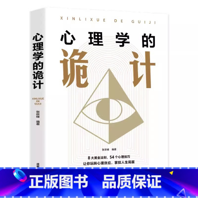 心理学的诡计 [正版]图解博弈论 社会生活中的思维及生存策略mc高效能人士的7个习惯生命的重建人性的弱点终身成长财富自由