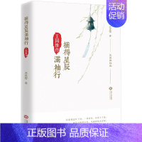 [正版] 摘得星辰满袖行 王国维传 人间词话王国维 名人传记 人物传记文学文集 励志人生哲学 心灵治愈 励志书籍书